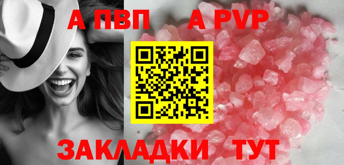 Alpha PVP VHQ Приморско-Ахтарск