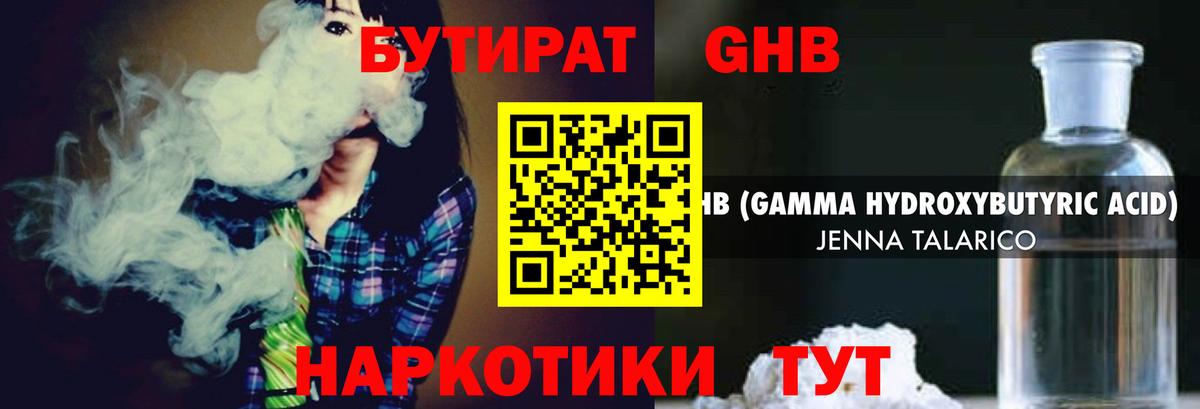 Бутират Butirat Приморско-Ахтарск