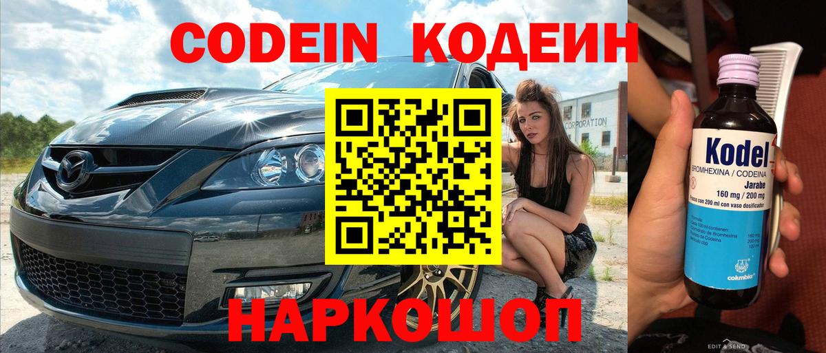 Кодеин напиток Lean (лин) Приморско-Ахтарск
