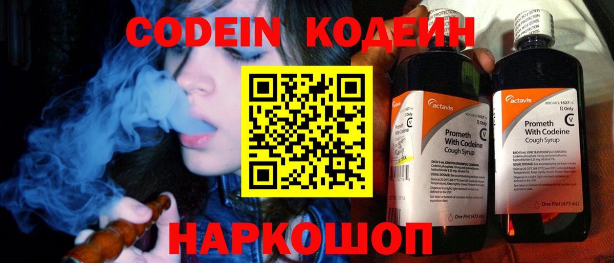 Кодеин Purple Drank  Кодеиновый сироп Lean напиток Lean (лин)  Приморско-Ахтарск  Вход с VPN 