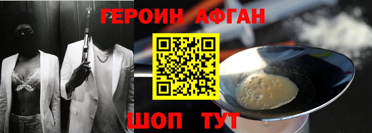 Героин VHQ Приморско-Ахтарск