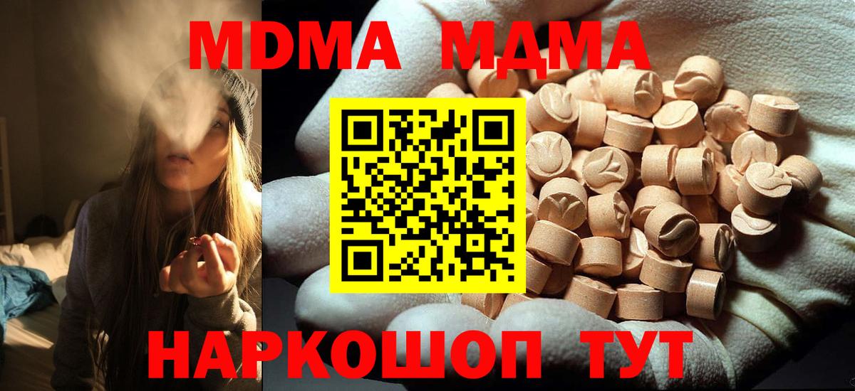 Приморско-Ахтарск  MDMA  Вход с VPN  МДМА кристаллы  МДМА Molly 