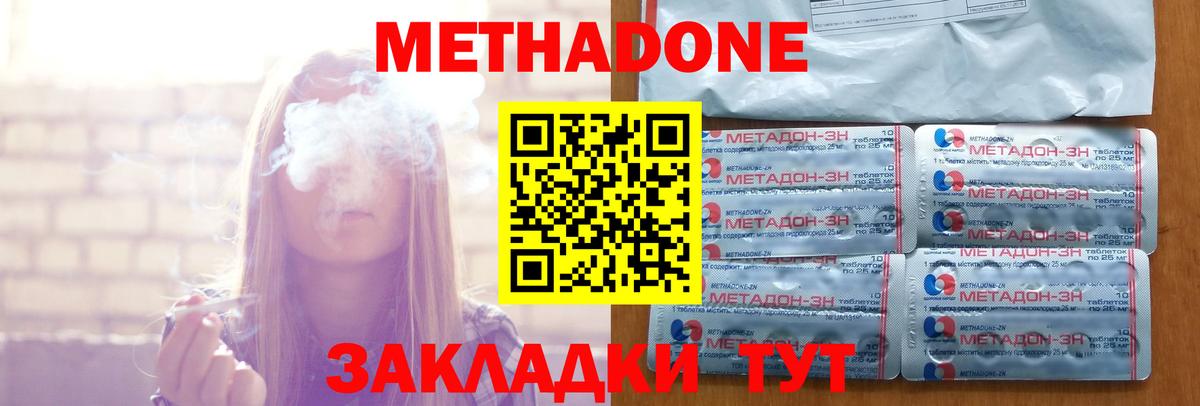 МЕТАДОН methadone  Вход с VPN  Приморско-Ахтарск 