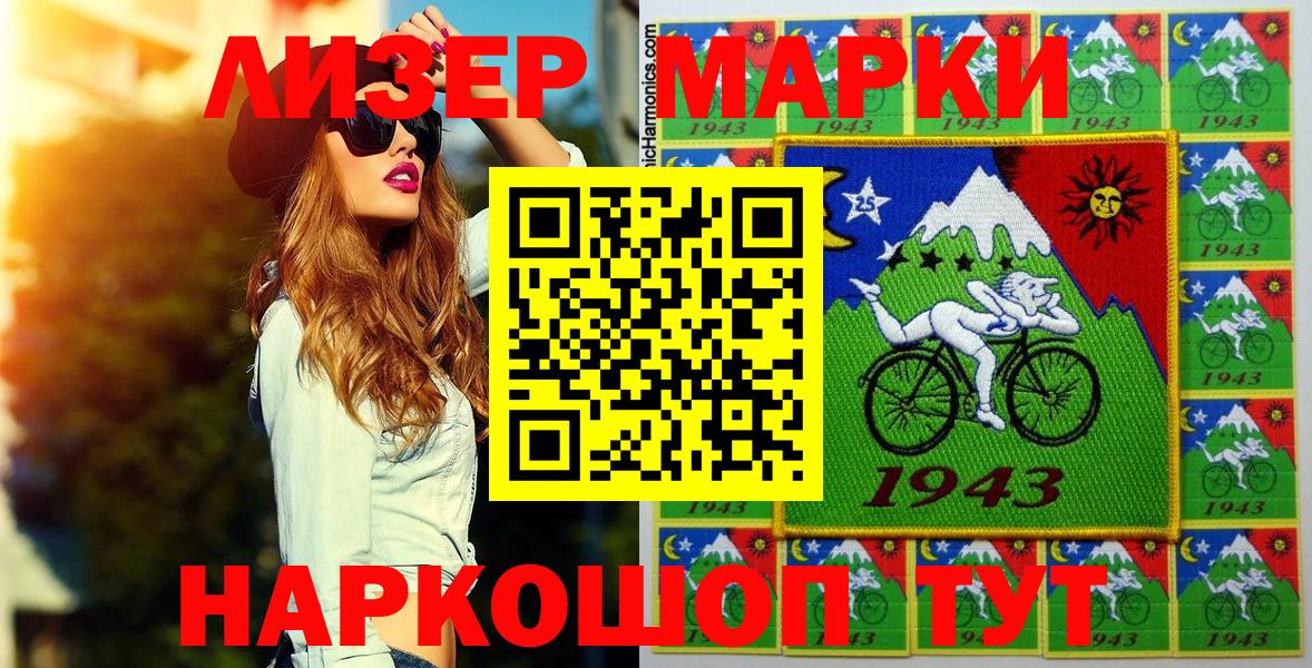 Марки 25I-NBOMe 1,8мг Приморско-Ахтарск